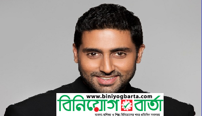 Biniyougbarta | বিনিয়োগবার্তা: ব্যবসা-বাণিজ্য, শিল্প-বিনিয়োগের খবর প্রতিদিন সবসময়