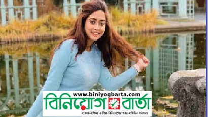 Biniyougbarta | বিনিয়োগবার্তা: ব্যবসা-বাণিজ্য, শিল্প-বিনিয়োগের খবর প্রতিদিন সবসময়