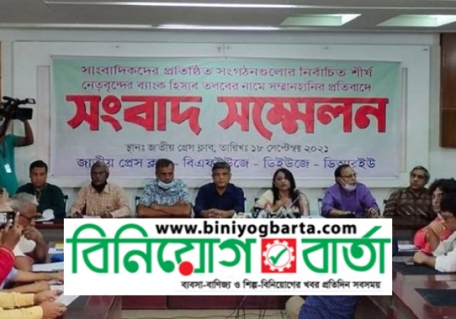 Biniyougbarta | বিনিয়োগবার্তা: ব্যবসা-বাণিজ্য, শিল্প-বিনিয়োগের খবর প্রতিদিন সবসময়