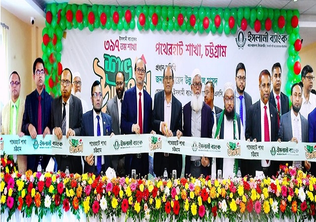 Islami Bank Patherhat Branch Opens