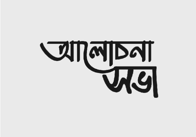 Meeting Practices Mamun ur Rashid