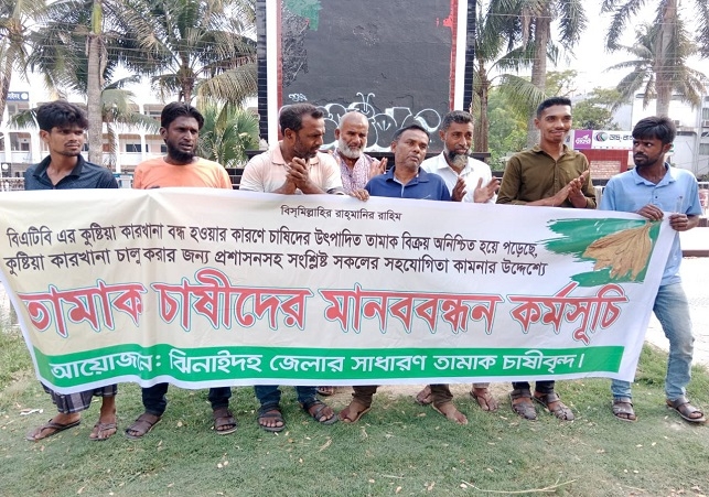 Tobacco Farmars Human chain  Jhenaidah