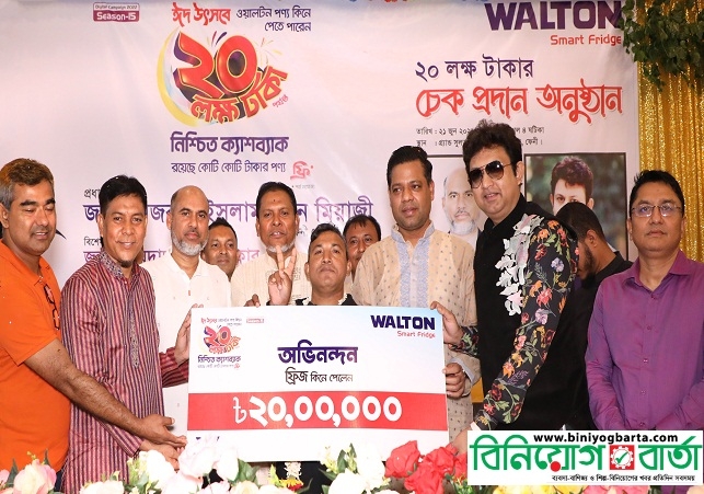 Walton Fridge 20 lakh taka handover picture