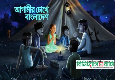 Photo_Grameenphone launches ‘Agamir Chokhe Bangladesh’ celebrating 50 years of victory