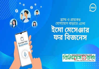 Photo_imo Messenger For Business_Bangla