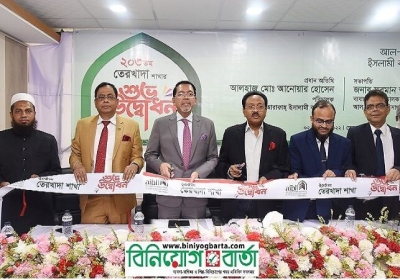 আল-আরাফাহ্ ইসলামী ব্যাংকের ২০৩তম শাখার উদ্বোধন