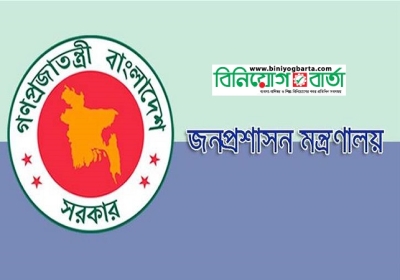 জনপ্রশাসন মন্ত্রণালয় 0