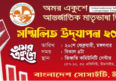 নিউইয়র্ক বাংলাদেশ সোসাইটি