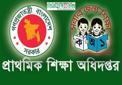 প্রাথমিক ও গণশিক্ষা