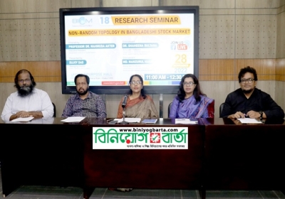 বিআইসিএম রিসার্চ সেমিনার-১৮