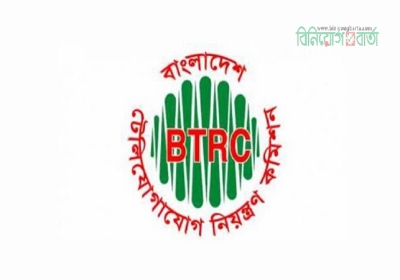 বিটিআরসি 05