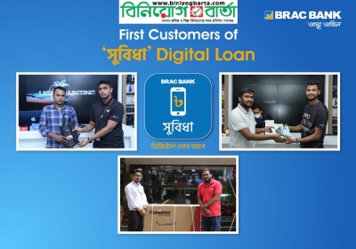 সুবিধা Digital Loan