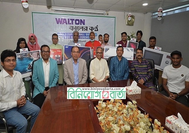 ওয়ালটন-কালের কণ্ঠ বিশ্বকাপ ফুটবল কুইজ পুরস্কার বিতরণ