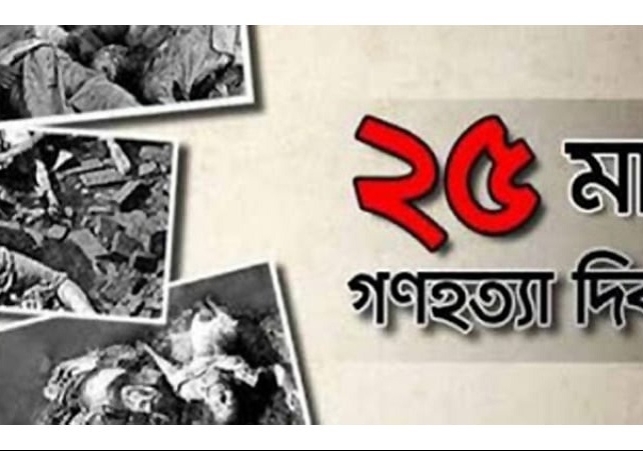 গণহত্যা দিবস