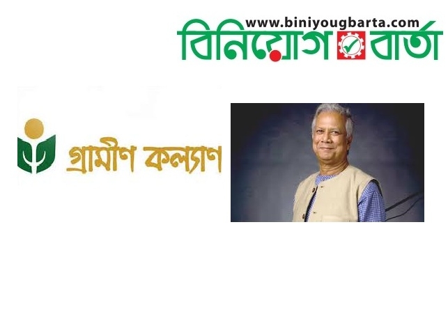 গ্রামীণ কল্যাণ