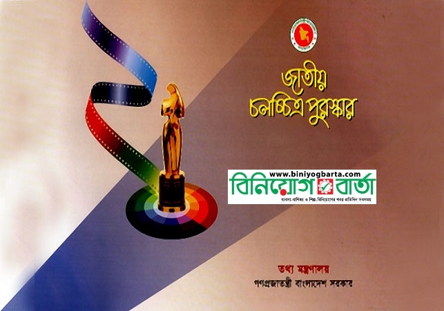 জাতীয় চলচ্চিত্র পুরস্কার