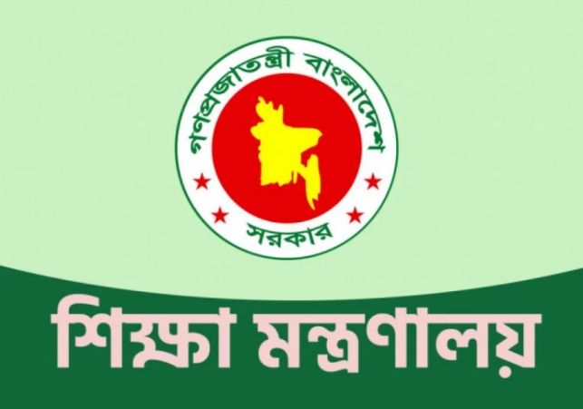 শিক্ষা মন্ত্রণালয়