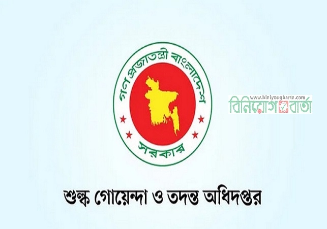 শুল্ক গোয়েন্দা