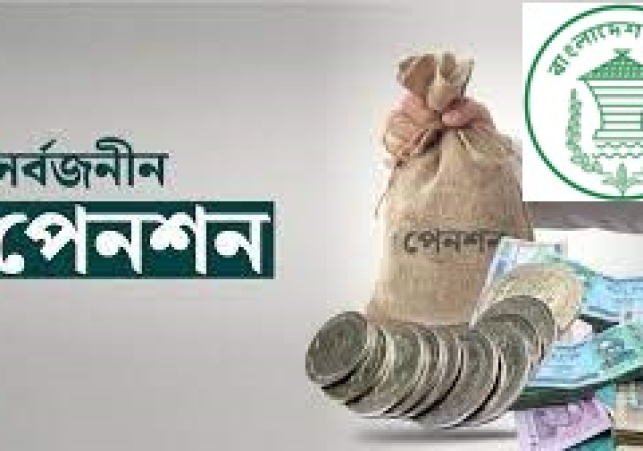 সর্বজনীন পেনশন স্কিম